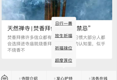 智慧寺院|寺院公眾號您不懂的那些事？接入寺院管理軟件只能采用寺院服務號