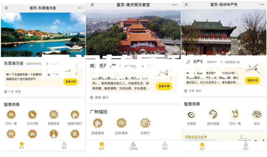寺院管理軟件之智慧寺院或智慧道觀捐贈系統全新升級