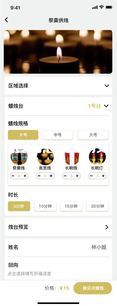 網上祭祀智能蠟燭臺