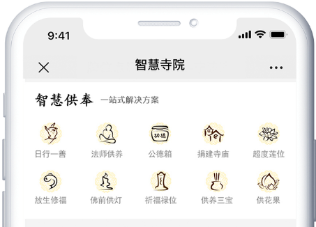 慈愿談談加入智慧寺院平臺好，還是寺院自己搭建智慧寺院系統